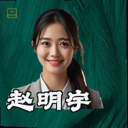 赵明宇